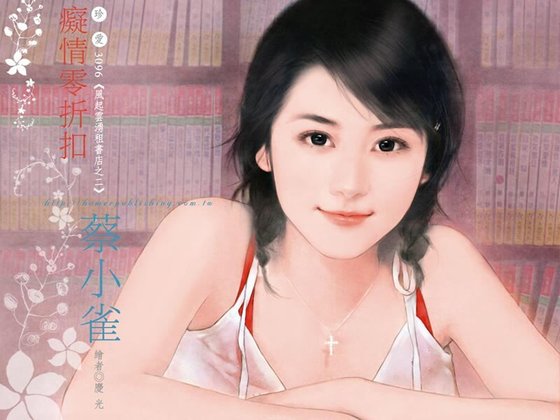 痴情零折扣（风起云涌租书店之二）